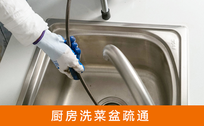 富平疏通洗菜盆